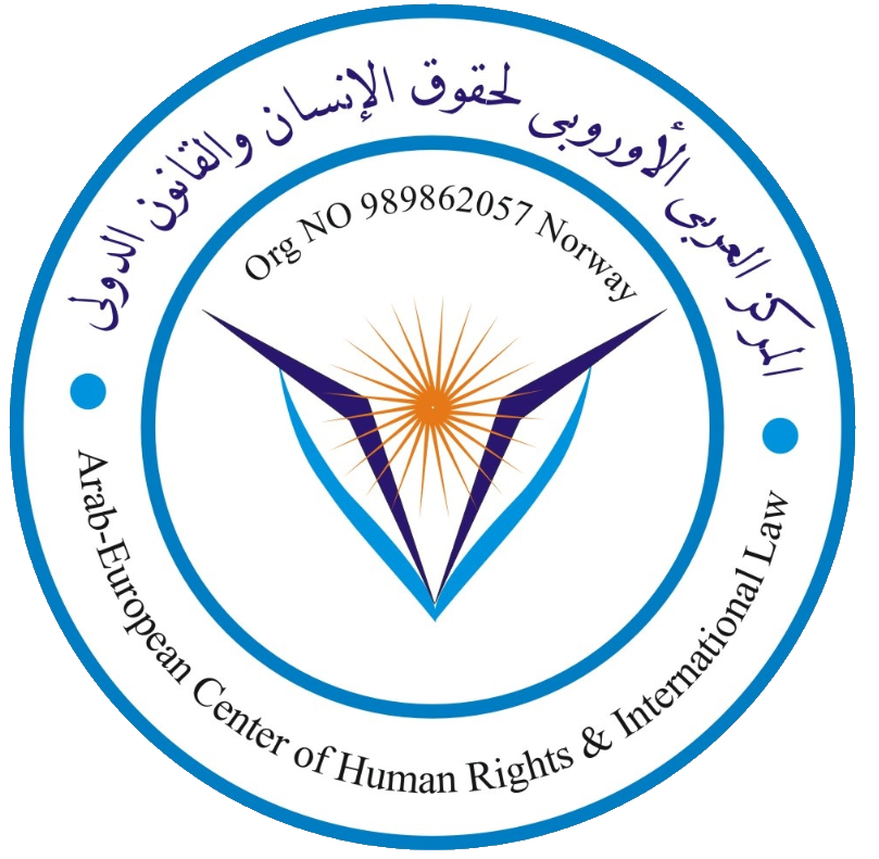 المركز العربي الأوربي لحقوق الانسان والقانون الدولي