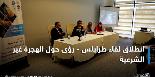 المركز يعقد مؤتمر ادوليا بعنوان في ليبيا بعنوان “لقاء طرابلس “حول الهجرة غير شرعية